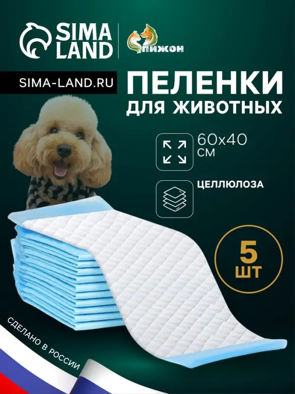 Впитывающие пелёнки для животных &laquo;ПИЖОН&raquo;, 60&times;40 см, набор 5 шт., целлюлоза