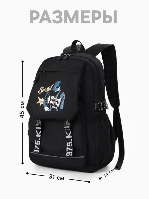 Рюкзак школьный, с рисунком, для мальчика, 1 отделение, 5 карманов, 31&times;14&times;45 см, чёрный