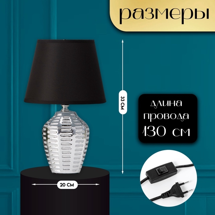 Настольная лампа с абажуром RISALUX «Мирена», Е14, 40 Вт, чёрно-хромовый, 20×20×33 см Настольная лампа с абажуром RISALUX «Мирена», Е14, 40 Вт, чёрно-хромовый, 20×20×33 см