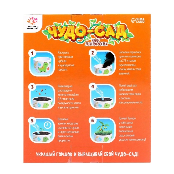 Набор для творчества «Чудо-сад» динозавр Набор для творчества «Чудо-сад» динозавр