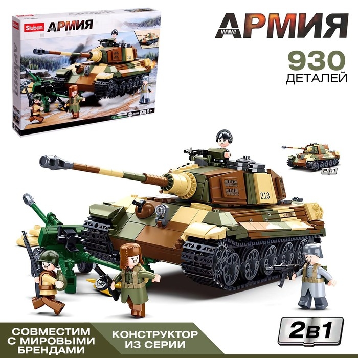 Конструктор Армия ВОВ «Немецкий танк», 2 варианта сборки, 930 деталей Конструктор Армия ВОВ «Немецкий танк», 2 варианта сборки, 930 деталей