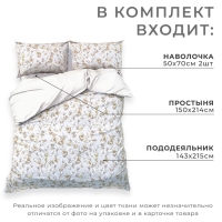 Постельное бельё Этель 1,5 сп Beige flowers, 143х215 см, 150х214 см, 50х70 см -2 шт, мако-сатин 114г/м2