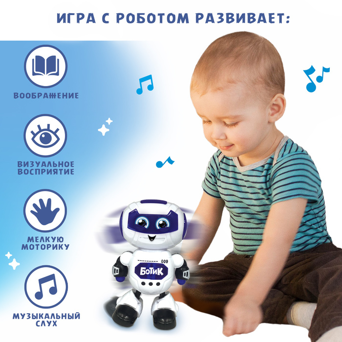 Робот музыкальный «Ботик», танцует, звуковые и световые эффекты