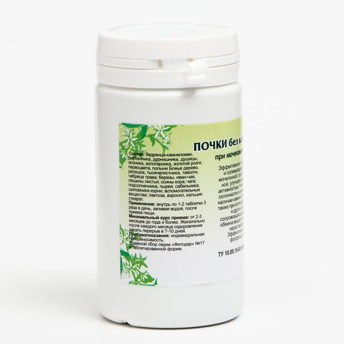 Пищевая добавка «Почки без камней и песка», 90 таблеток Пищевая добавка «Почки без камней и песка», 90 таблеток