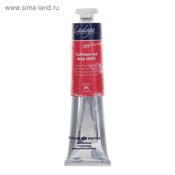 Краска масляная в тубе 46 мл, ЗХК Краска масляная в тубе 46 мл, ЗХК "Ладога", кадмий красный тёмный (А), 1204303