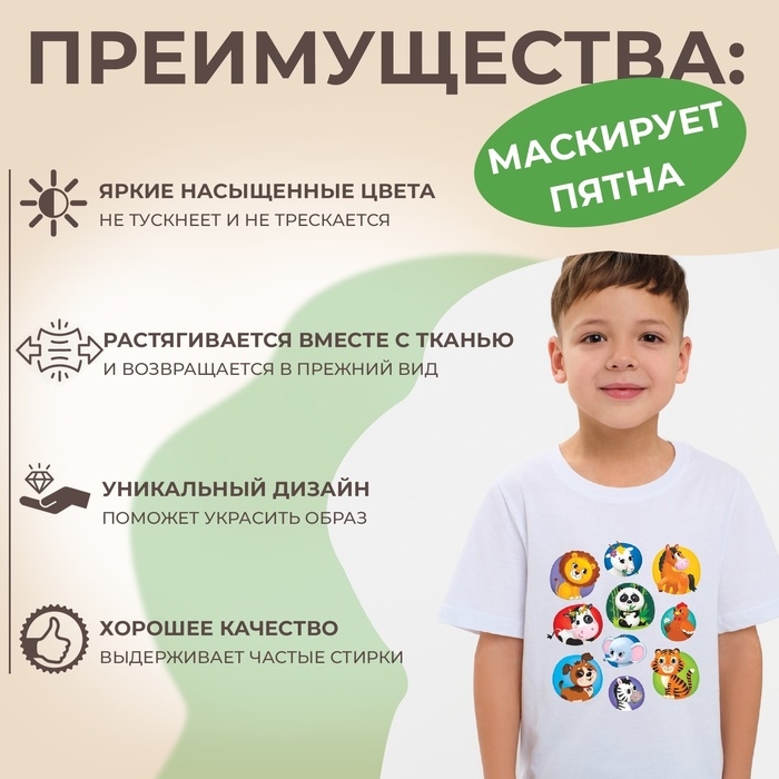 Набор термотрансферов «Зверята», 5 шт Набор термотрансферов «Зверята», 5 шт