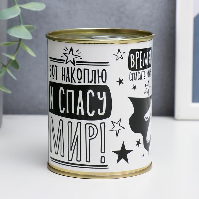 Копилка-банка металл Копилка-банка металл "Спасу мир!"