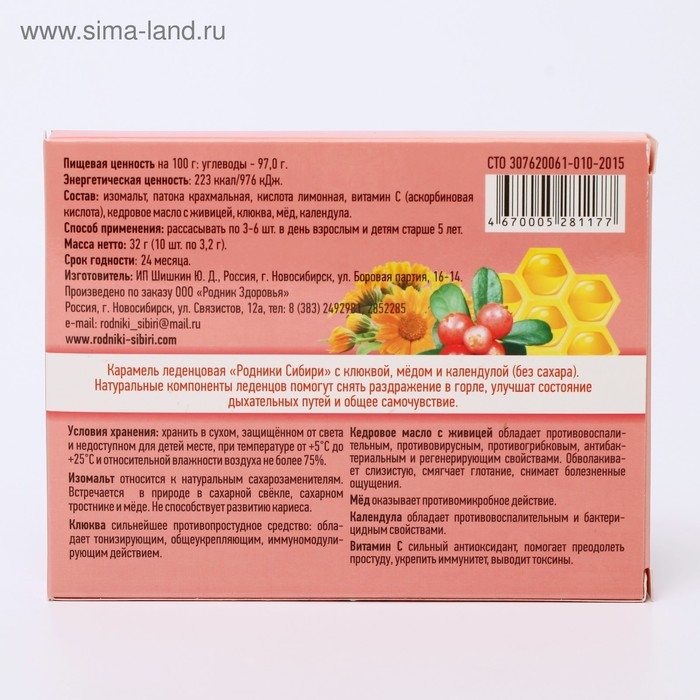 Леденцы с клюквой, медом и календулой без сахара Леденцы с клюквой, медом и календулой без сахара