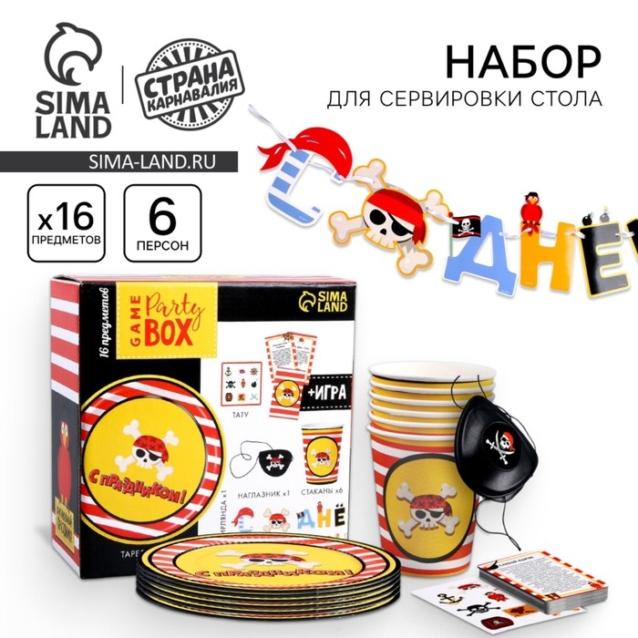 Набор бумажной посуды одноразовый С праздником!»: 6 тарелок, 6 стаканов Набор бумажной посуды одноразовый С праздником!»: 6 тарелок, 6 стаканов