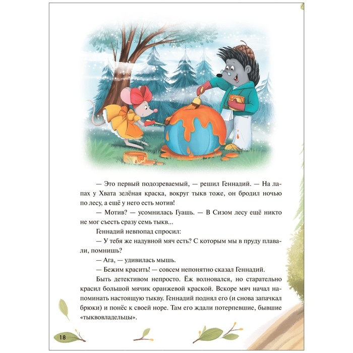 Книжный клуб. Почитаем вместе? Колючий детектив. Куда пропали тыквы? Абдеева  Г.Г. Книжный клуб. Почитаем вместе? Колючий детектив. Куда пропали тыквы? Абдеева  Г.Г.