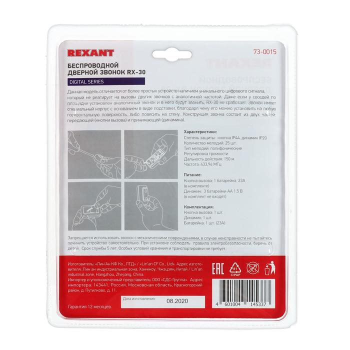 Звонок REXANT RX-30, беспроводной, 25 мелодий, 150 м, от батареек, чёрный Звонок REXANT RX-30, беспроводной, 25 мелодий, 150 м, от батареек, чёрный