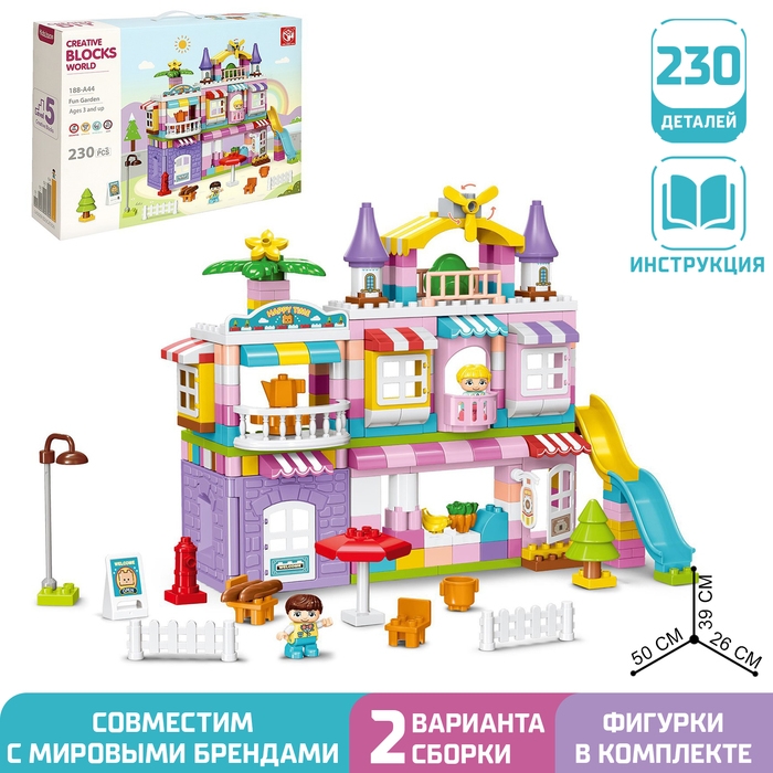 Конструктор «Чудесный дом», 2 варианта сборки, 230 деталей Конструктор «Чудесный дом», 2 варианта сборки, 230 деталей
