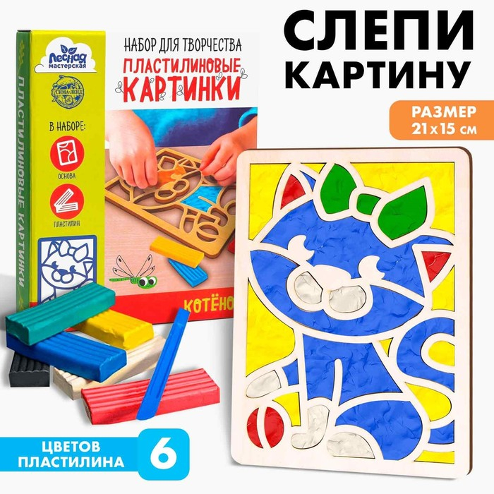 Пластилиновые картинки «Котёнок» Пластилиновые картинки «Котёнок»
