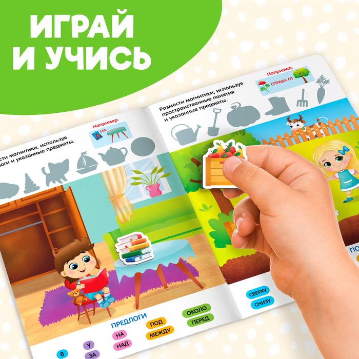 Магнитная книжка-игрушка «Ориентация в пространстве» Магнитная книжка-игрушка «Ориентация в пространстве»