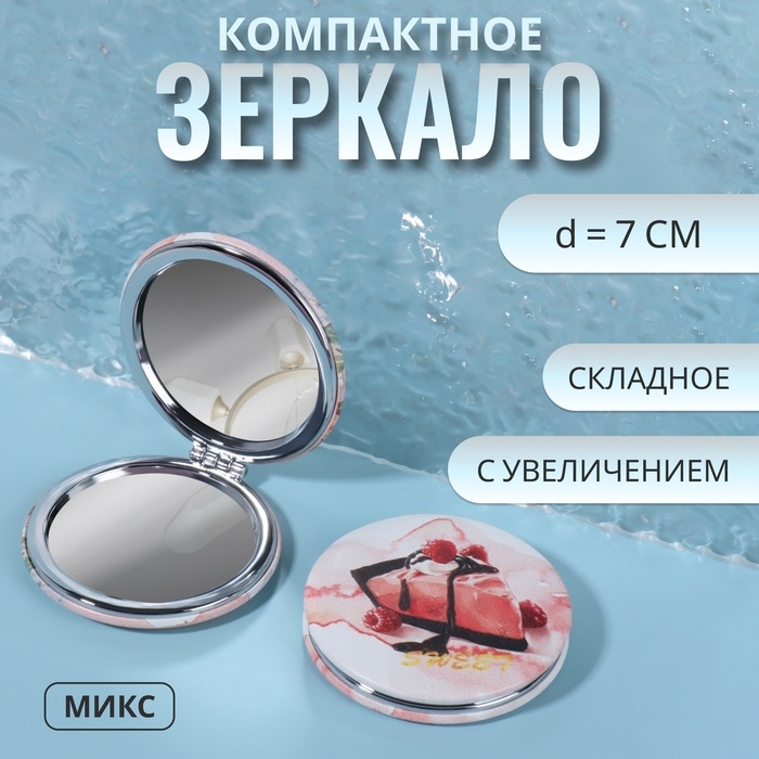 Зеркало складное «BEAUTY», с увеличением, d = 7 см, рисунок МИКС Зеркало складное «BEAUTY», с увеличением, d = 7 см, рисунок МИКС