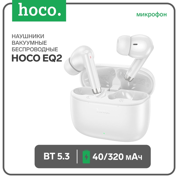 Наушники Hoco EQ2, TWS, беспроводные, вакуумные, BT 5.3, 40/320 мАч, белые Наушники Hoco EQ2, TWS, беспроводные, вакуумные, BT 5.3, 40/320 мАч, белые