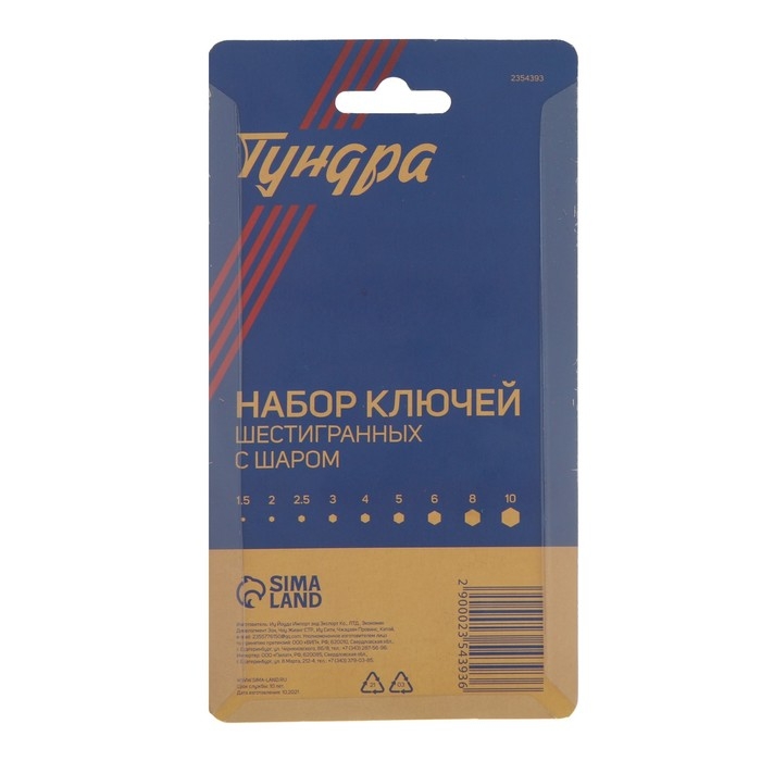 Набор ключей шестигранных ТУНДРА, с шаром, CrV, 1.5 - 10 мм, 9 шт. Набор ключей шестигранных ТУНДРА, с шаром, CrV, 1.5 - 10 мм, 9 шт.