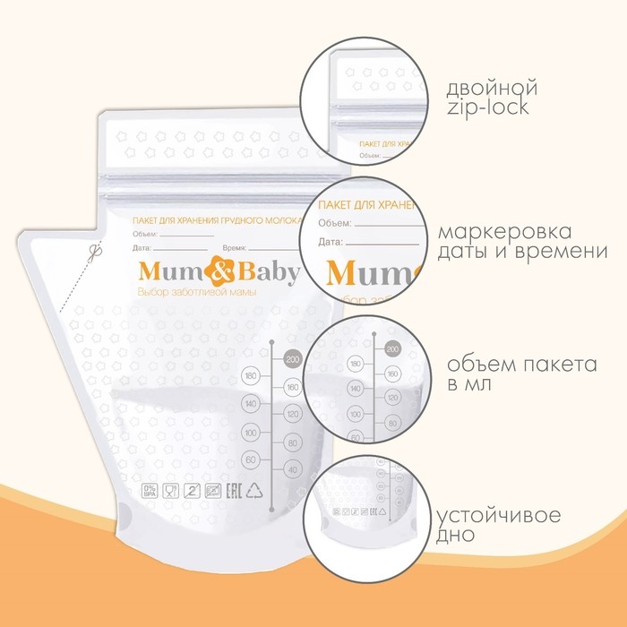 Пакеты для хранения и заморозки грудного молока, 200 мл., набор 25 шт., Mum&Baby Пакеты для хранения и заморозки грудного молока, 200 мл., набор 25 шт., Mum&Baby