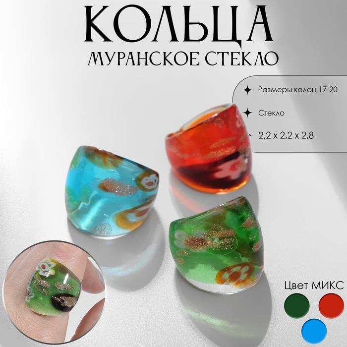 Кольцо «Муранское стекло» пятна, цвет МИКС Кольцо «Муранское стекло» пятна, цвет МИКС