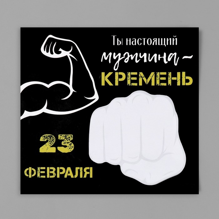 Магнит с блоком для записей  Магнит с блоком для записей "Ты настоящий мужчина - кремень" 15,3х14,2 см