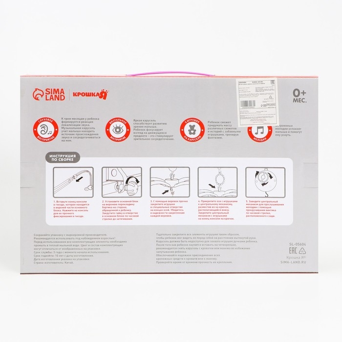 Мобиль музыкальный на кроватку «Милый малыш. Лошадки», заводной, Крошка Я Мобиль музыкальный на кроватку «Милый малыш. Лошадки», заводной, Крошка Я