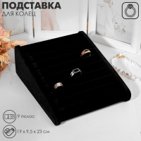 Подставка под кольца горка, 9 полос, 19×9,5×23 см, цвет чёрный