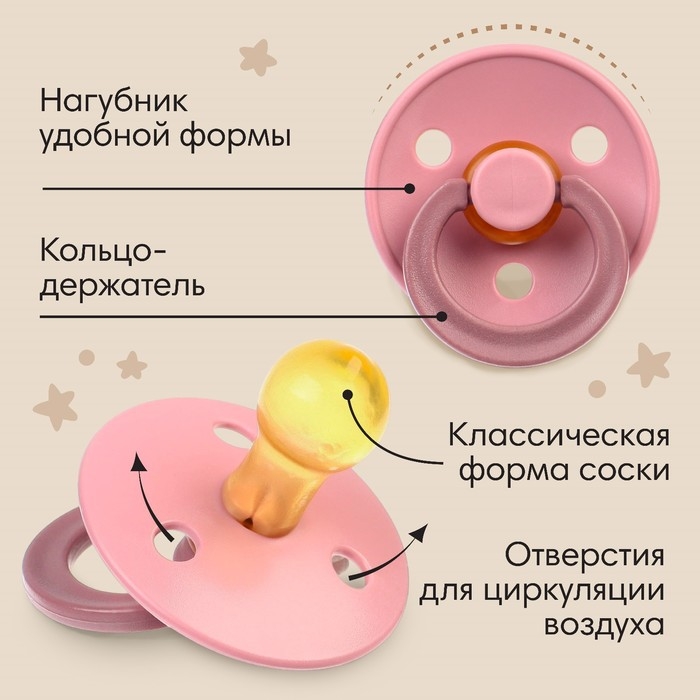 Соска - пустышка латексная классическая, от 3 мес., цвет розовый Соска - пустышка латексная классическая, от 3 мес., цвет розовый
