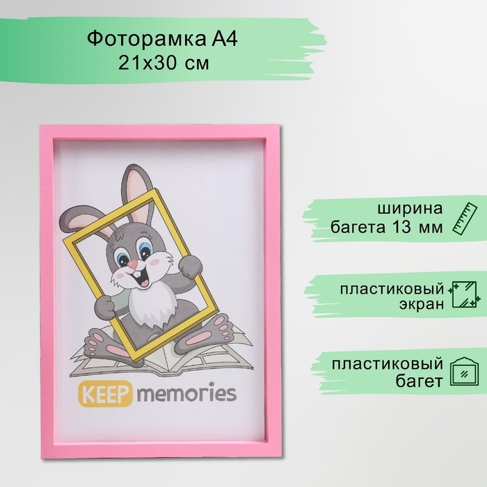 Фоторамка пластик L-3 21х30 см розовый МИКС (пластиковый экран) Фоторамка пластик L-3 21х30 см розовый МИКС (пластиковый экран)