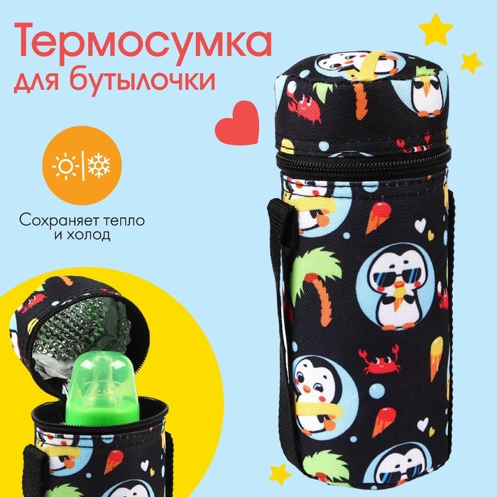 Термо-чехол для бутылочки «ТРЕНД. Пингвин», форма тубус Термо-чехол для бутылочки «ТРЕНД. Пингвин», форма тубус
