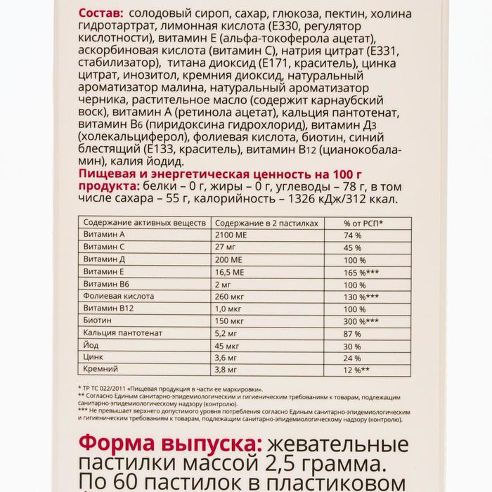 Желейные пастилки «Биотин + сила волос», 60 шт. по 2,5 г Желейные пастилки «Биотин + сила волос», 60 шт. по 2,5 г