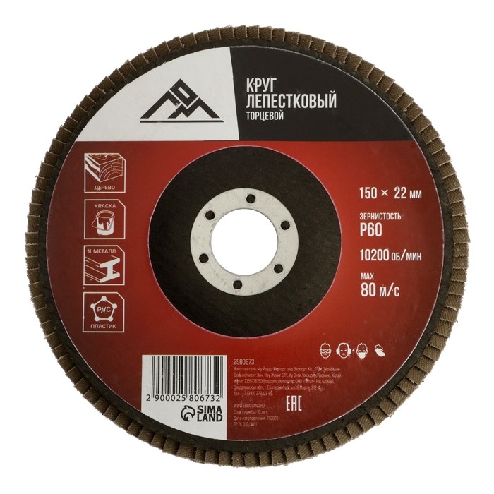 Круг лепестковый торцевой ЛОМ, 150 х 22 мм, Р60 Круг лепестковый торцевой ЛОМ, 150 х 22 мм, Р60