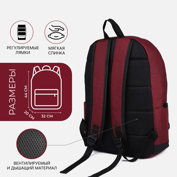 Рюкзак школьный из текстиля на молнии, FULLDORN, 3 кармана, цвет бордовый