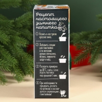 Новый год! Подарочный набор для глинтвейна «Тепла»: бокал 250 мл., специи 30 г., носки 36-39 размера