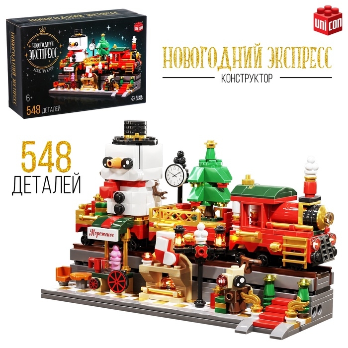 Конструктор «Новогодний экспресс», 548 деталей Конструктор «Новогодний экспресс», 548 деталей