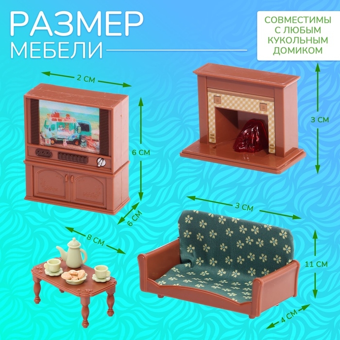 Набор мебели «Крошики. Уютный дом», гостиная, 16 предметов Набор мебели «Крошики. Уютный дом», гостиная, 16 предметов