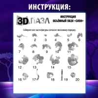 3D пазл «Слон», кристаллический, 20 деталей, цвета МИКС