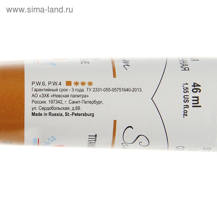 Краска масляная в тубе 46 мл, ЗХК  Краска масляная в тубе 46 мл, ЗХК "Сонет", белила титановые, 2604101