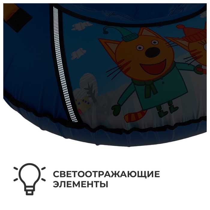 Тюбинг-ватрушка «Три кота», ТБ1-90/ТК, диаметр чехла 95 см Тюбинг-ватрушка «Три кота», ТБ1-90/ТК, диаметр чехла 95 см