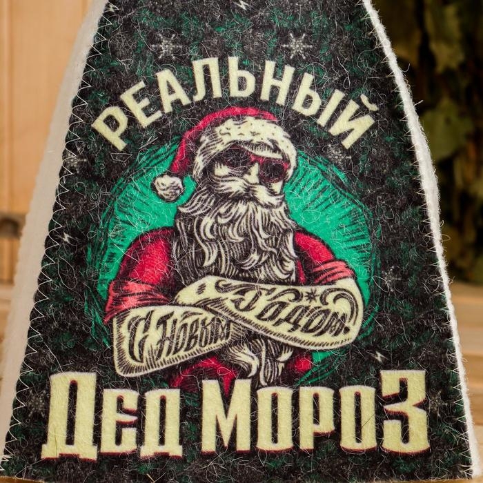 Шапка для бани с принтом  Шапка для бани с принтом "Реальный дед мороз"