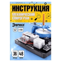 Электронный конструктор «Механический спирограф», 36 деталей