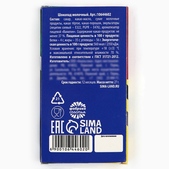 Шоколад для наборов Шоколад для наборов "Волшебного года", 27 г