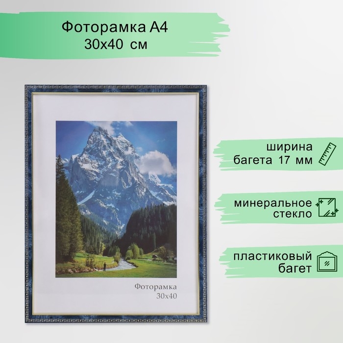 Фоторамка пластик Фоторамка пластик "Камея" 30х40 см, бирюза