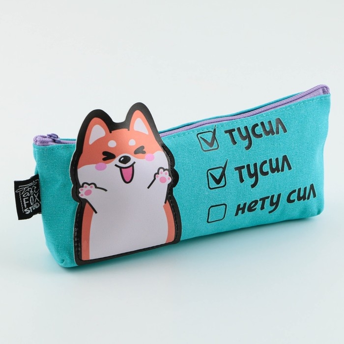 Пенал школьный текстильный «1 сентября: Нету сил» Корги, 19 х 8 х 3 см Пенал школьный текстильный «1 сентября: Нету сил» Корги, 19 х 8 х 3 см