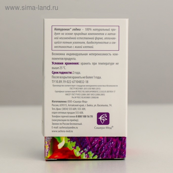 Натуроник Годжи витамины № 60*0,5 г Натуроник Годжи витамины № 60*0,5 г
