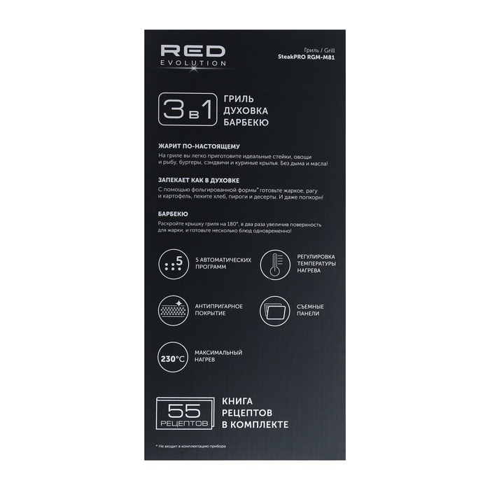 Гриль электрический RED EVOLUTION SteakPRO RGM-M81, 1950 Вт, антипригарное покрытие, чёрный Гриль электрический RED EVOLUTION SteakPRO RGM-M81, 1950 Вт, антипригарное покрытие, чёрный