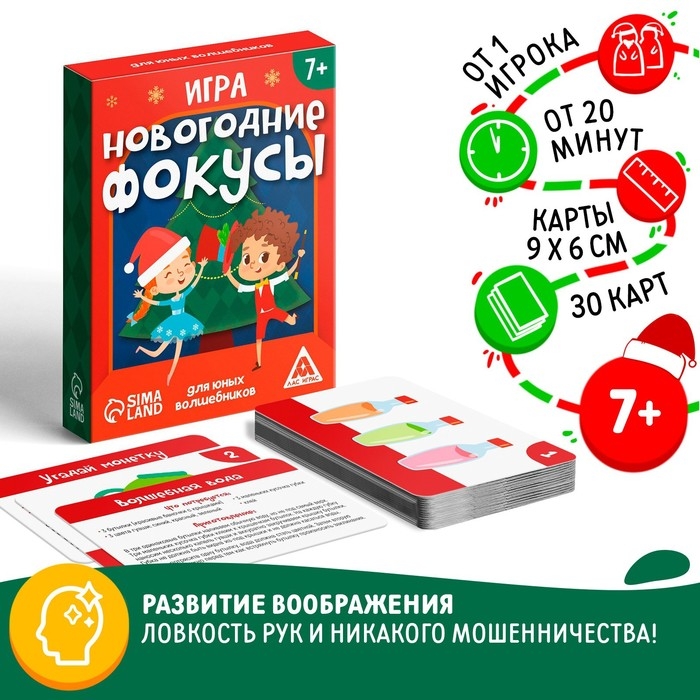 Новогодняя настольная игра «Новый год: Фокусы для юных волшебников», 30 карт, 7+ Новогодняя настольная игра «Новый год: Фокусы для юных волшебников», 30 карт, 7+