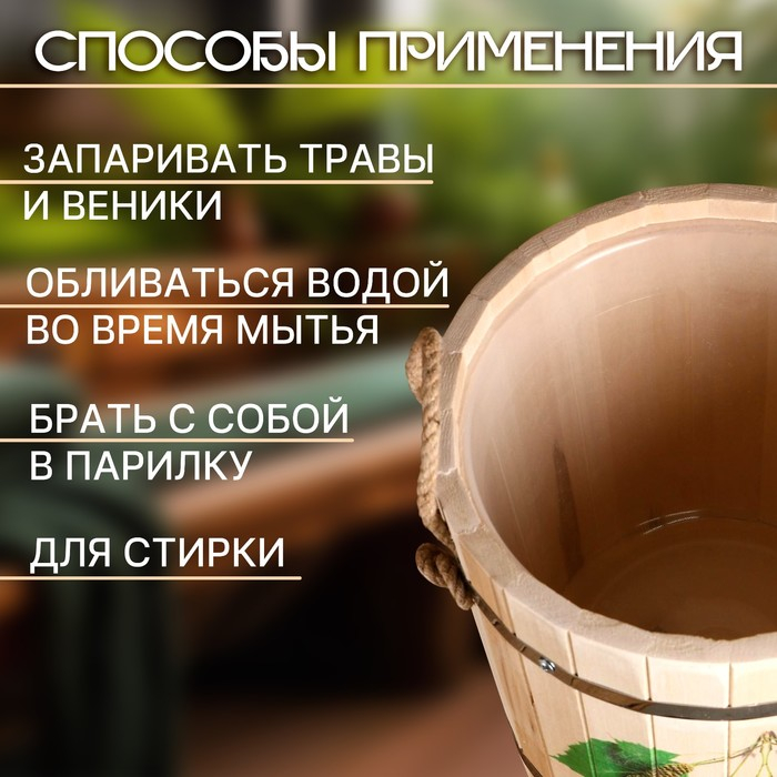 Запарник-ведро из липы, 13 л, пластиковая вставка, нержавеющий обод,  Запарник-ведро из липы, 13 л, пластиковая вставка, нержавеющий обод, "Берёзовые бруньки"