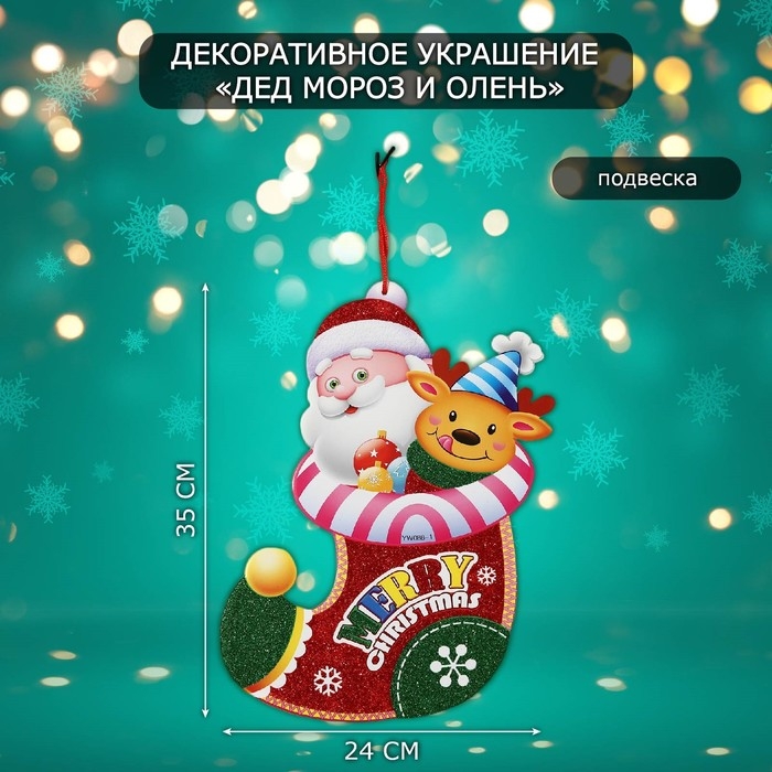 Декоративное украшение (подвеска)  Декоративное украшение (подвеска) "Дед мороз и олень" 35х24 см