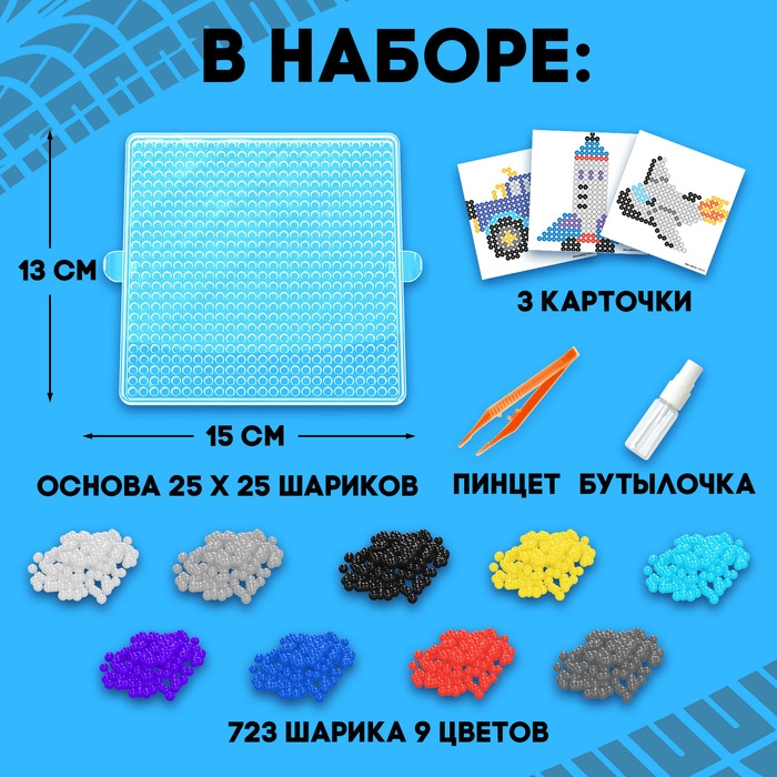 Аквамозаика «Транспорт», 723 шарика Аквамозаика «Транспорт», 723 шарика