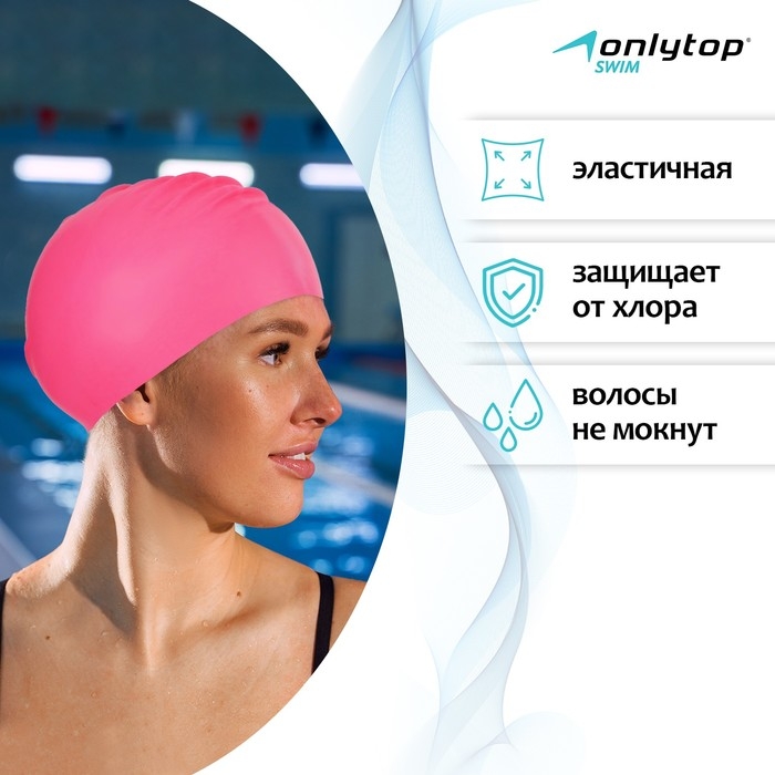 Шапочка для плавания взрослая ONLYTOP, резиновая, обхват 54-60 см